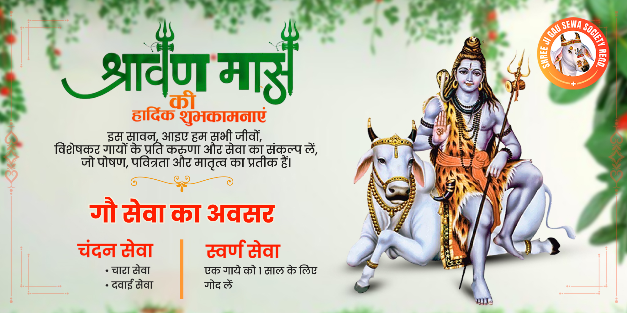 Gauseva Se Aayega Sukh Aur Samriddhi