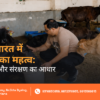 Modern India Mein Gaushalaon Ka Mahatva