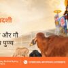 Yogini Ekadashi Gau Seva